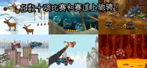 登山赛车2 - Hill Climb Racing 2电脑版