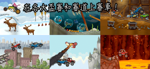 Hill Climb Racing 2 - 登山賽車2電腦版