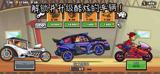 登山赛车2 - Hill Climb Racing 2