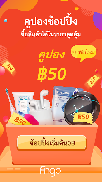 Fingo - ช้อปปิ้งออนไลน์รับเงินผ่านการแชร์ PC