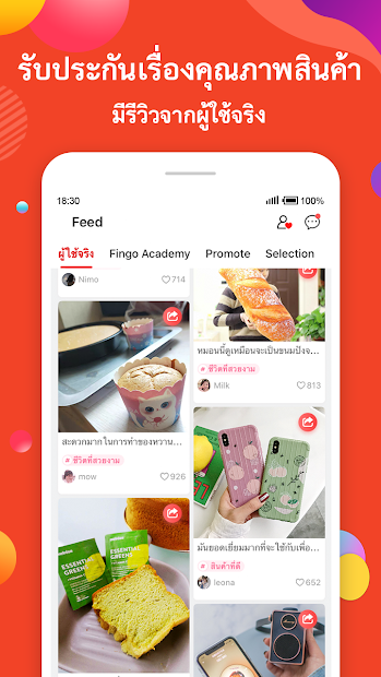 Fingo - ช้อปปิ้งออนไลน์รับเงินผ่านการแชร์ PC