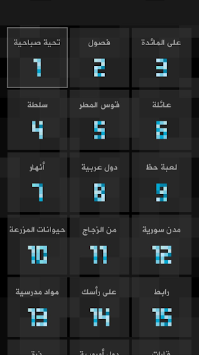 زوايا - لعبة ستحرك زوايا عقلك الحاسوب