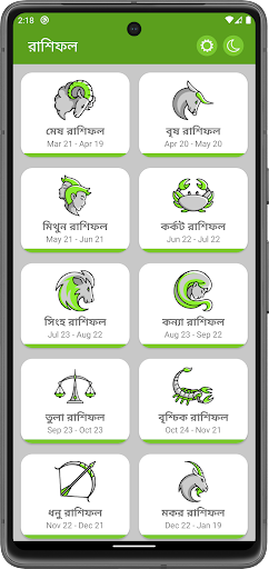 রাশিফল - Bangla Rashifal پی سی