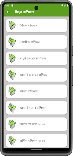 রাশিফল - Bangla Rashifal پی سی