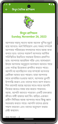 রাশিফল - Bangla Rashifal پی سی