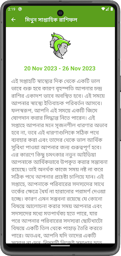 রাশিফল - Bangla Rashifal پی سی