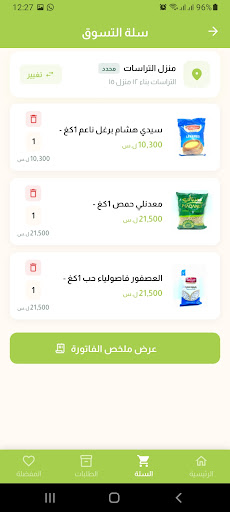 Albarghout - البرغوت