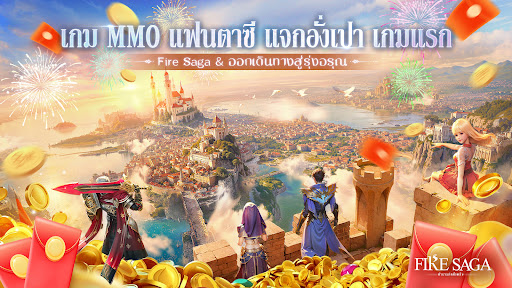 Fire Saga：ตำนานอัคคีเพลิง PC