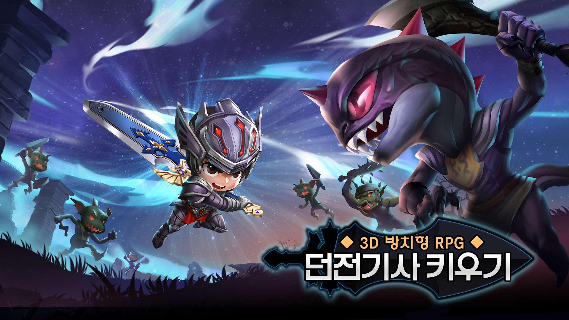 던전기사 키우기: 3D 방치형 RPG PC