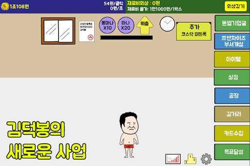 덕봉이 프렌차이즈 : 김덕봉시리즈6 PC