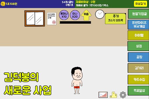 덕봉이 프렌차이즈 : 김덕봉시리즈6