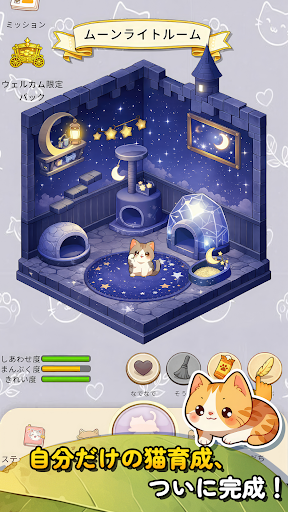 マイキャット・モモ：お部屋づくり＆パズル PC版