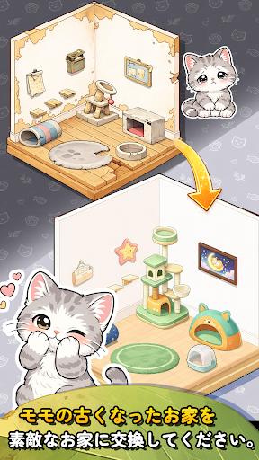 マイキャット・モモ：お部屋づくり＆パズル PC版