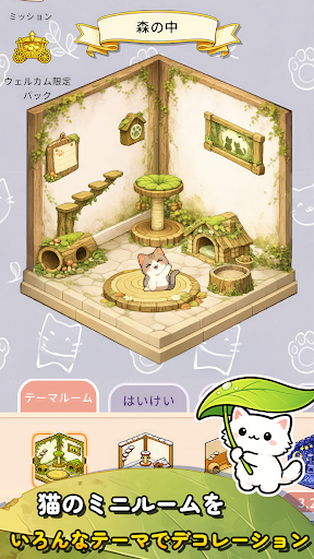 マイキャット・モモ：お部屋づくり＆パズル PC版