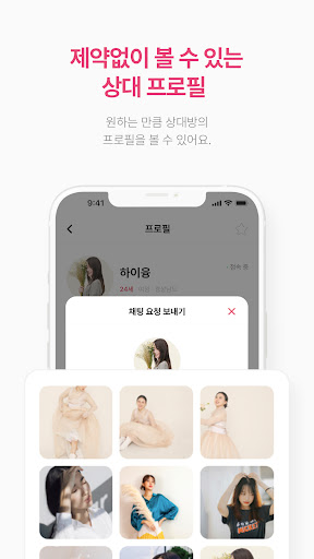 처음톡 - 채팅, 랜덤채팅 편한 친구찾기 PC