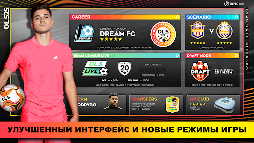 Dream League Soccer 2020 ПК