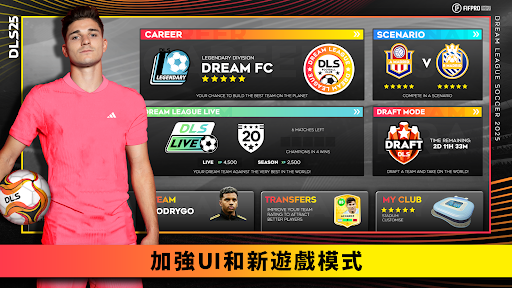 Dream League Soccer 2025電腦版