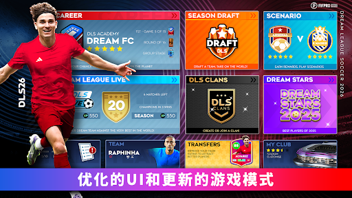 Dream League Soccer 2023电脑版