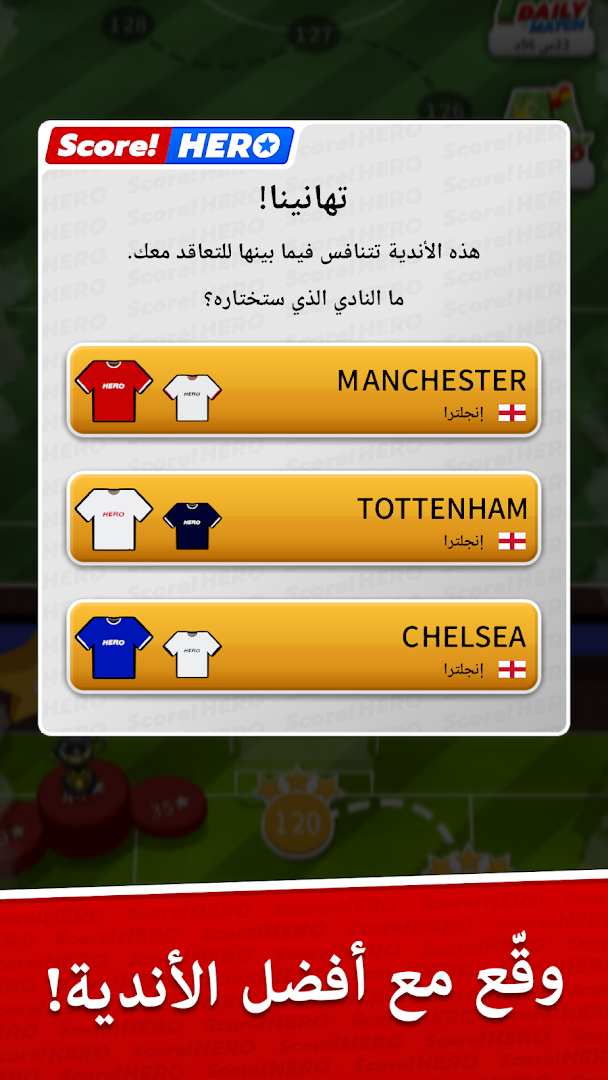 Score! Hero الحاسوب