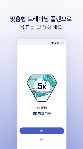 Runkeeper – 달리기 추적기 PC