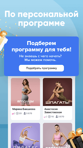 FitStars: тренировки дома ПК