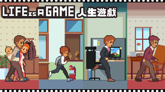Life is a game : 人生遊戲