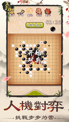 五子棋Online: 妙手連珠，好友連線對戰線上線下益智遊戲