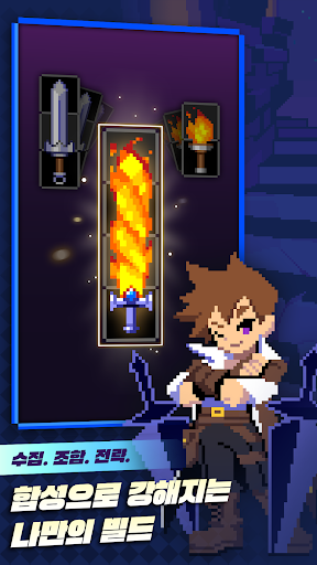 템빨용사: 픽셀 아이템 머지 RPG