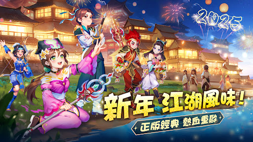 熱血江湖：歸來