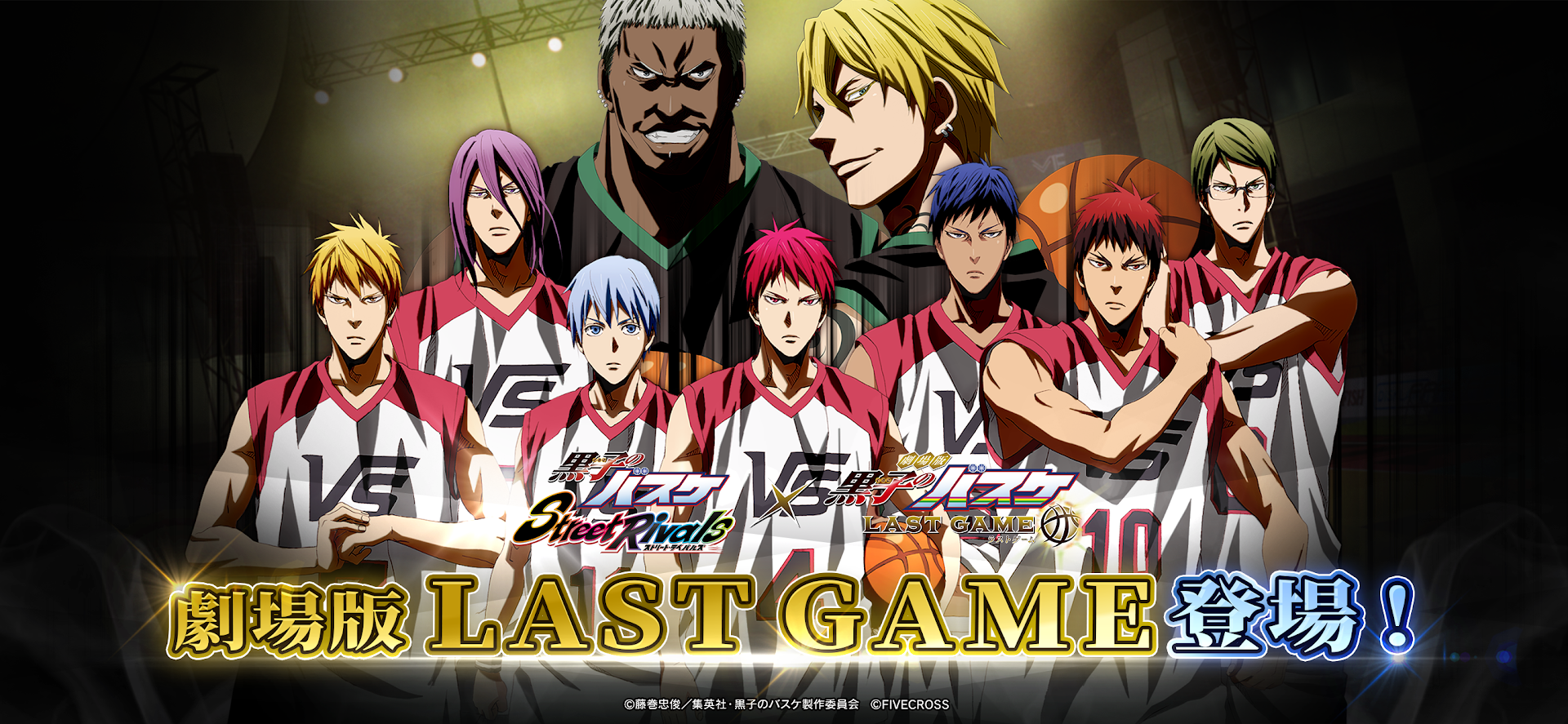 黒子のバスケ Street Rivals PC版