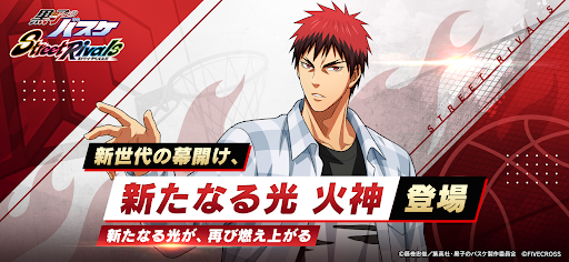 黒子のバスケ Street Rivals