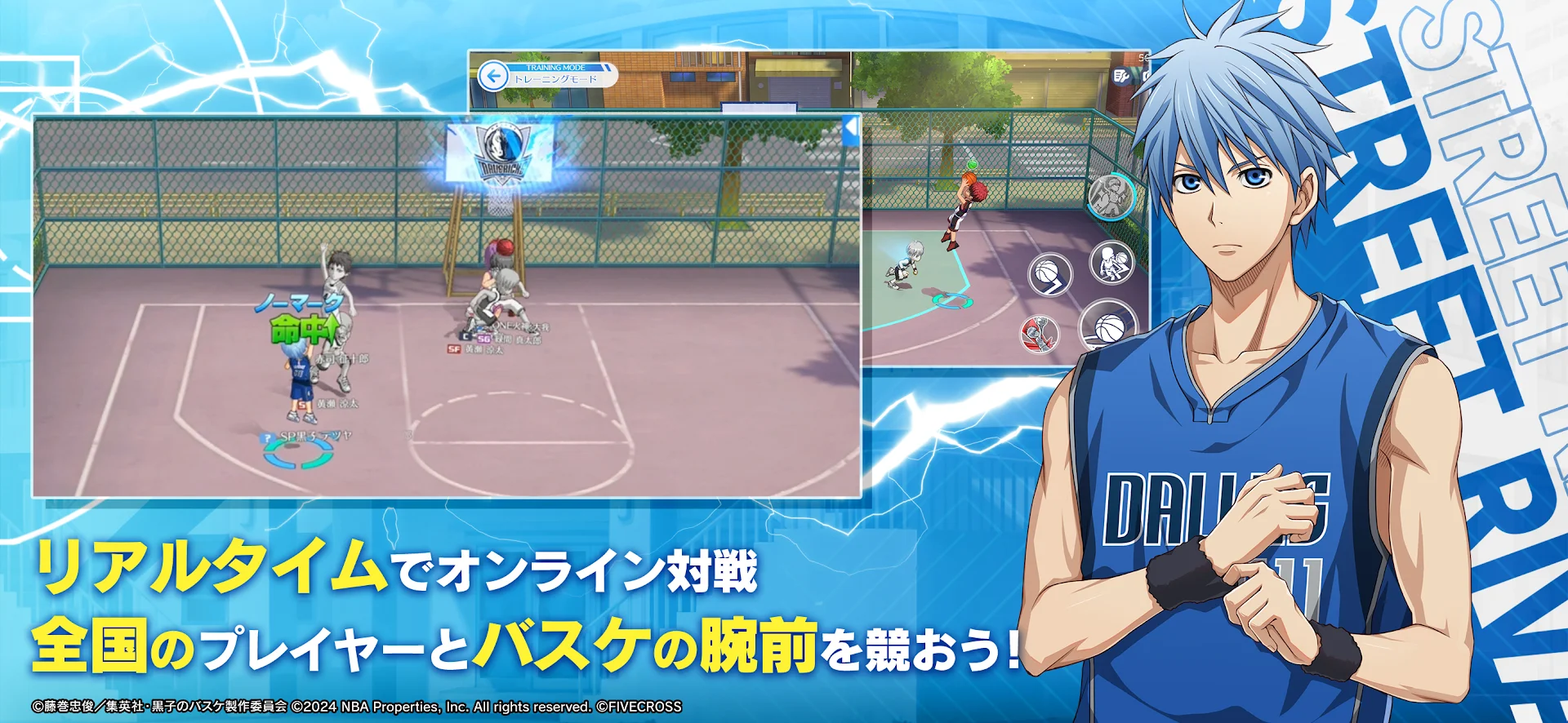 黒子のバスケ Street Rivals PC版