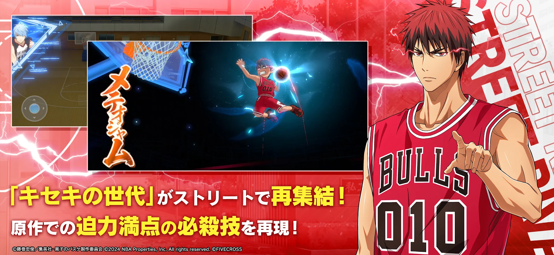 黒子のバスケ Street Rivals PC版