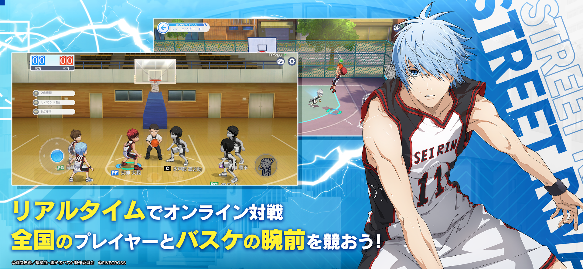 黒子のバスケ Street Rivals ПК