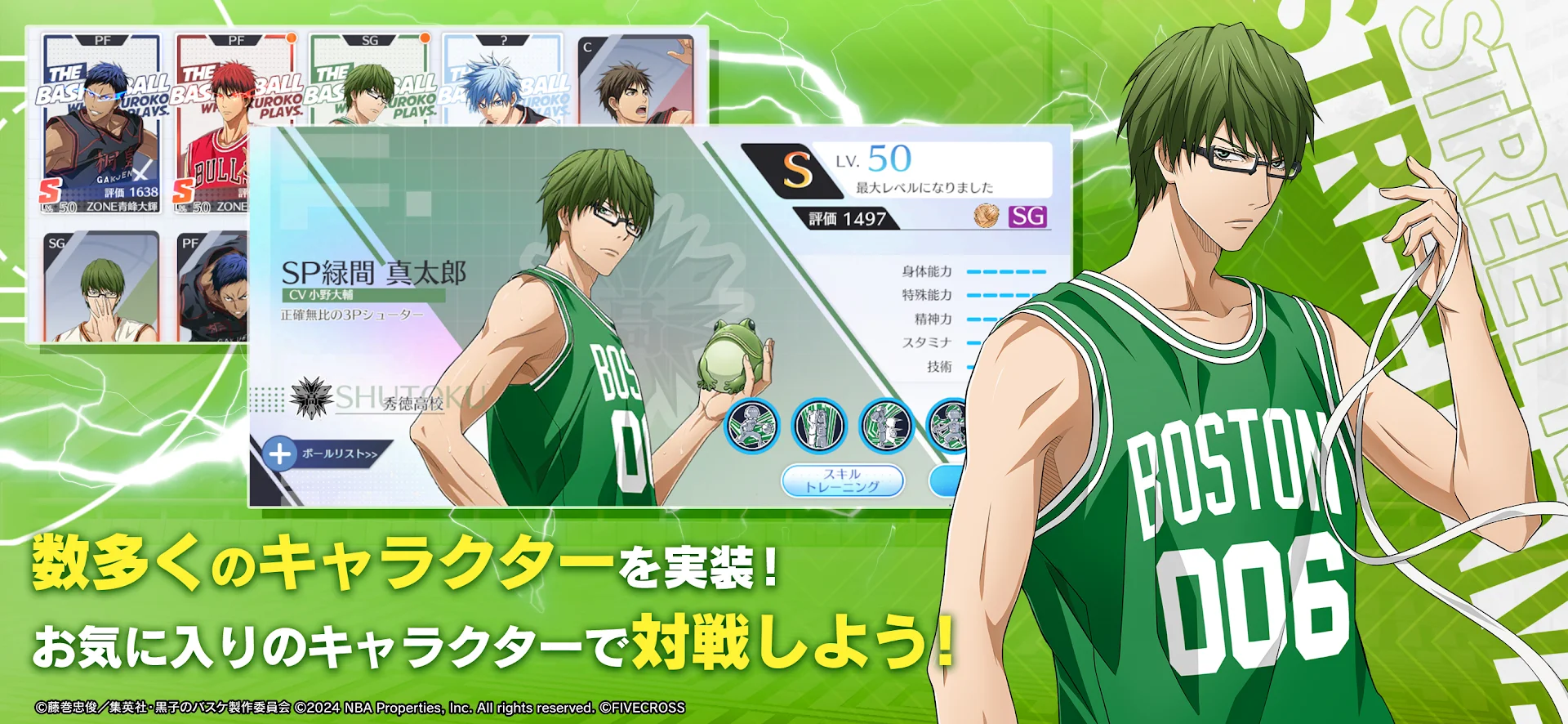 黒子のバスケ Street Rivals ПК