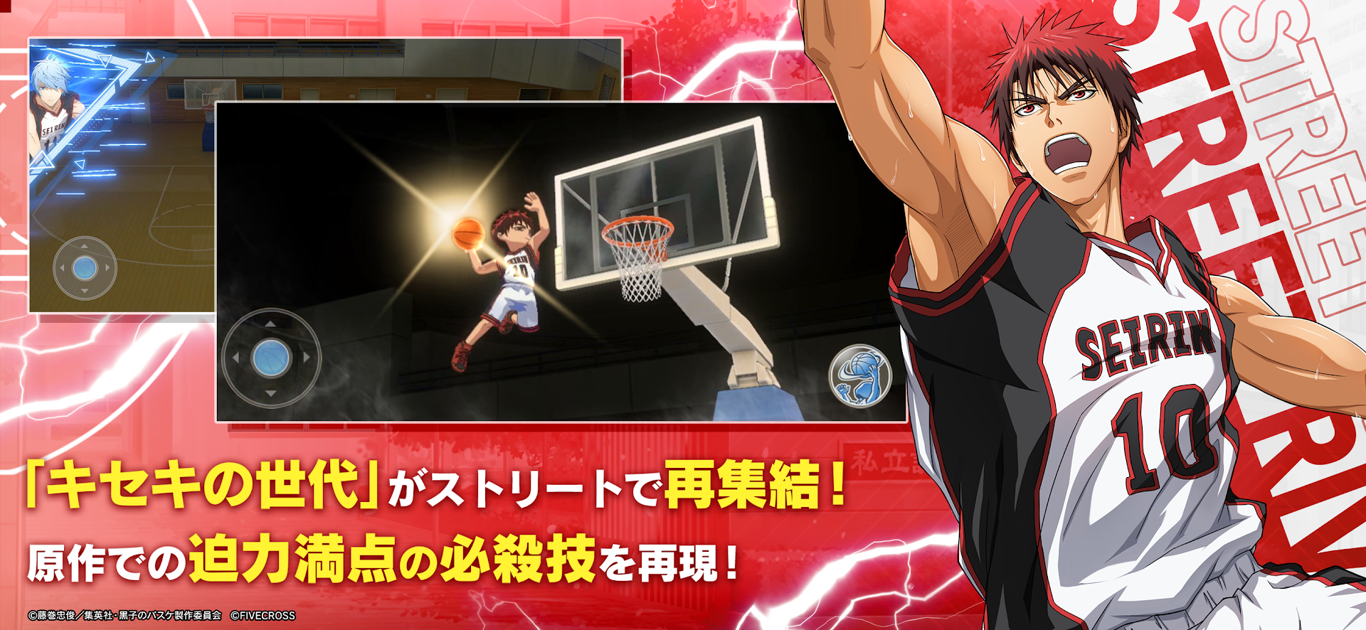 黒子のバスケ Street Rivals ПК