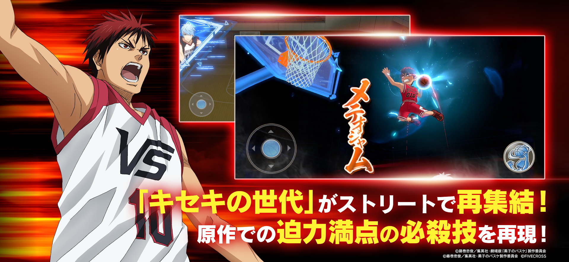 黒子のバスケ Street Rivals PC版