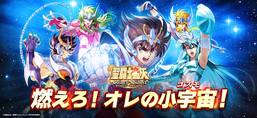 聖闘士星矢 Galaxy Soldiers CBT