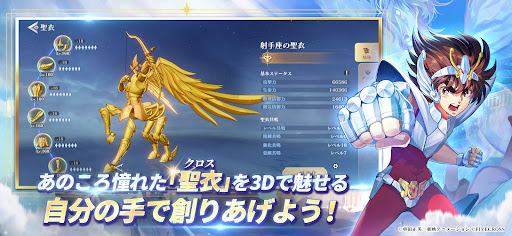 聖闘士星矢 Galaxy Soldiers CBT