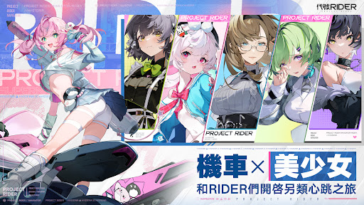 代號RIDER PC