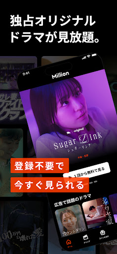 ミリオン-ショートドラマ見放題人気ドラマアプリMillion PC版