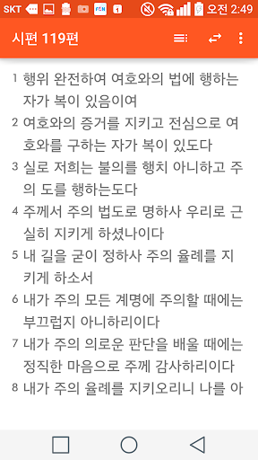 성경 리더 (개역한글, 킹제임스 성경) پی سی