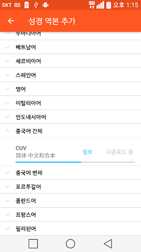 성경 리더 (개역한글, 킹제임스 성경) پی سی