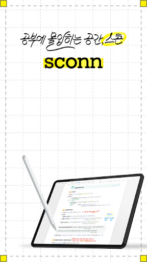 스콘 - 필기가 가능한 전자책(eBook) 앱 PC