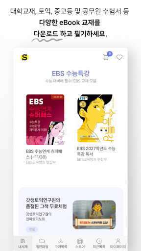 스콘 - 필기가 가능한 전자책(eBook) 앱 PC
