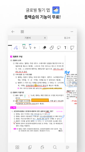 스콘 - 필기가 가능한 전자책(eBook) 앱 PC