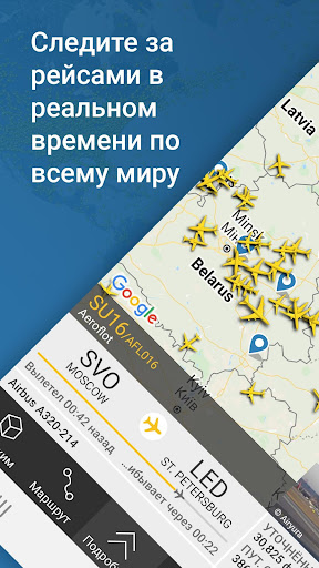 Flightradar24  трекер полетов ПК