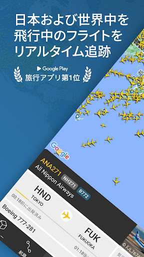 Flightradar24 フライトトラッカー PC版