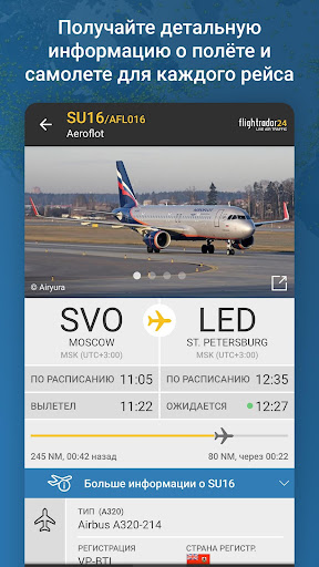 Flightradar24  трекер полетов ПК