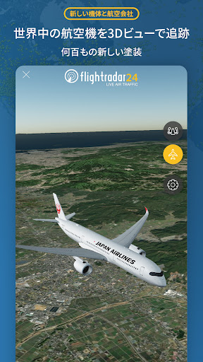 Flightradar24 フライトトラッカー PC版